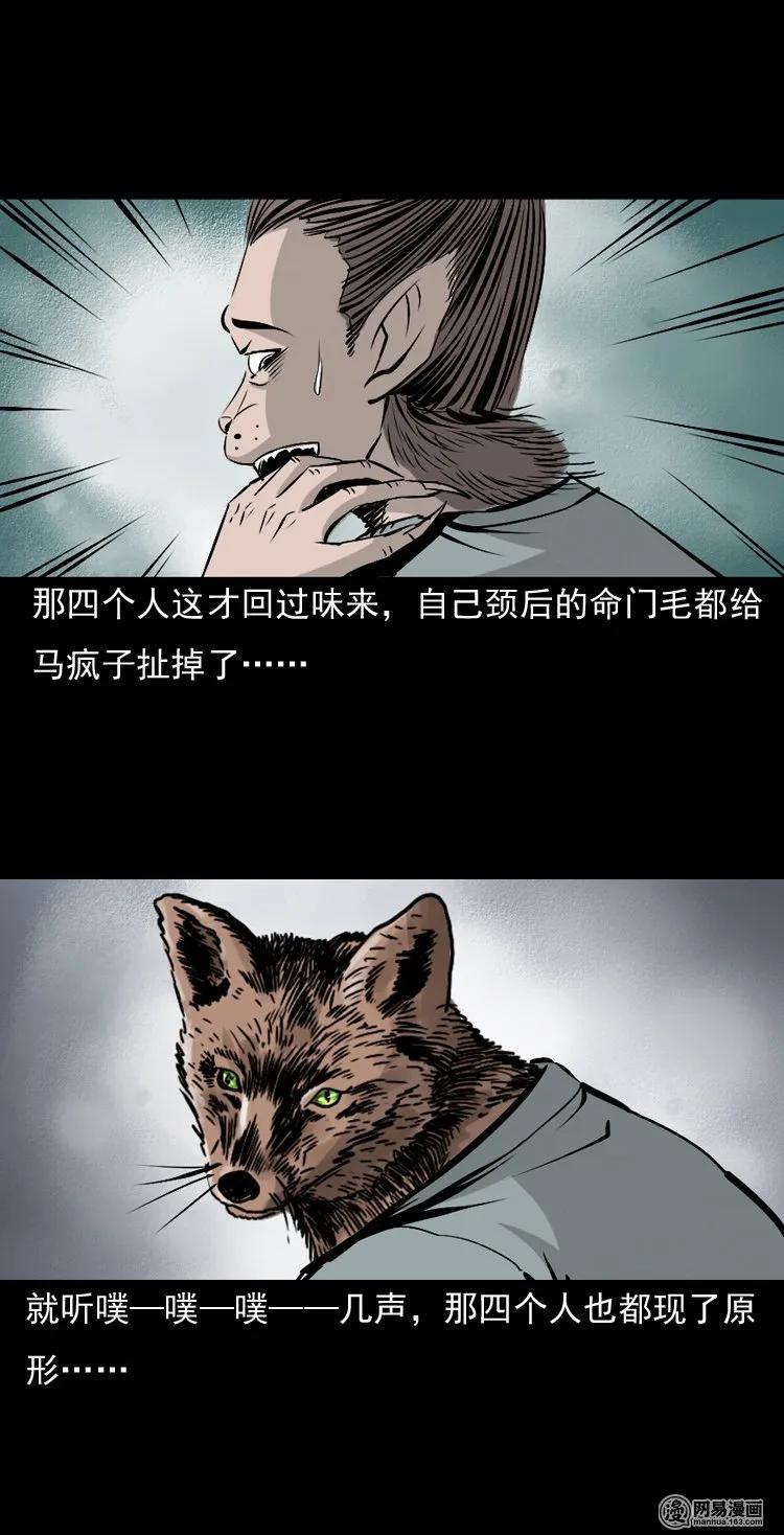 145 马疯子师徒捉妖（下）41
