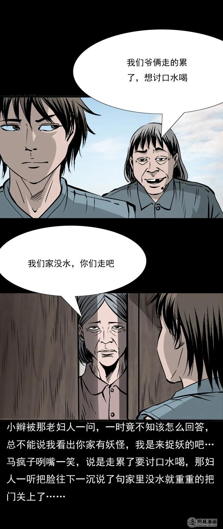 144 马疯子师徒捉妖（上）35