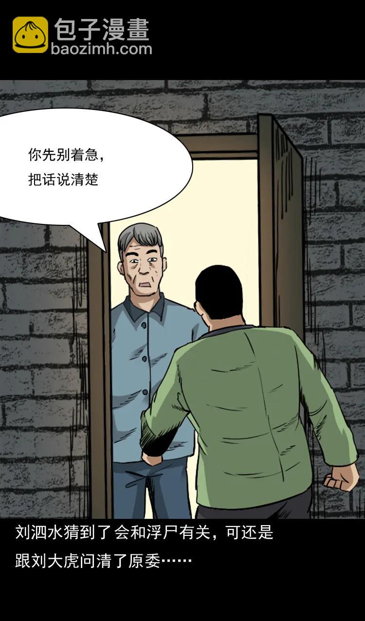 141 捞尸人之浮尸46
