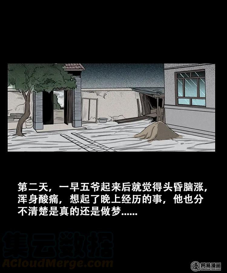 108 黄仙缠身33