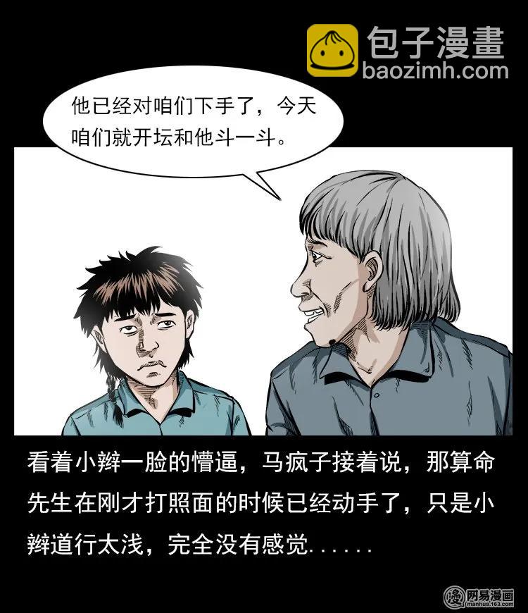 58 马疯子外传之《马疯子斗神算子》31