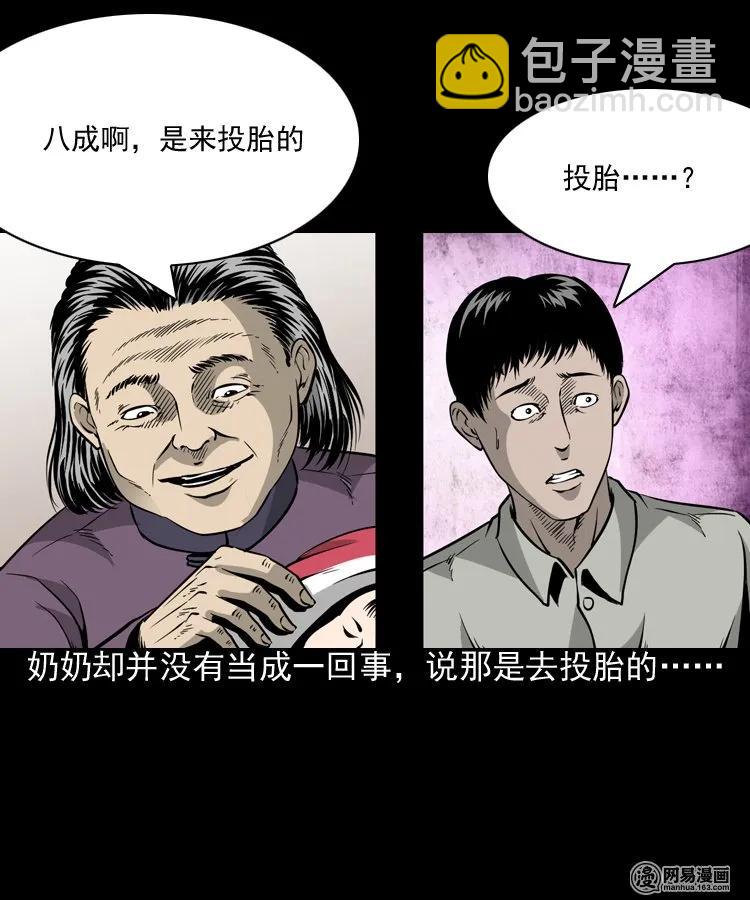 183 投胎46