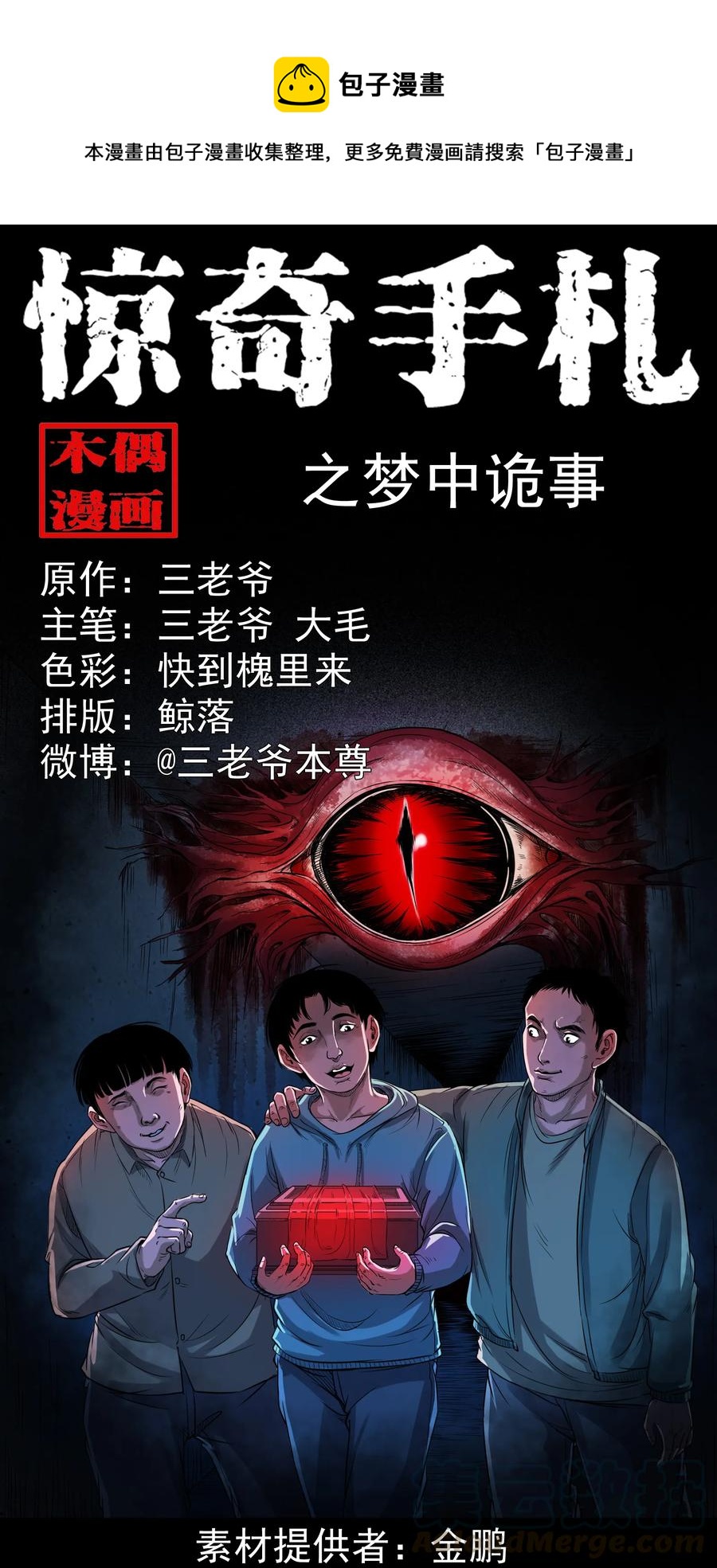344 梦中诡事0
