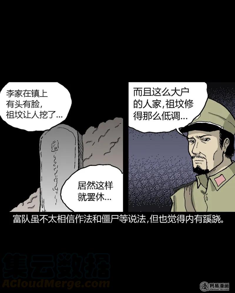210 民国诡事（三）12