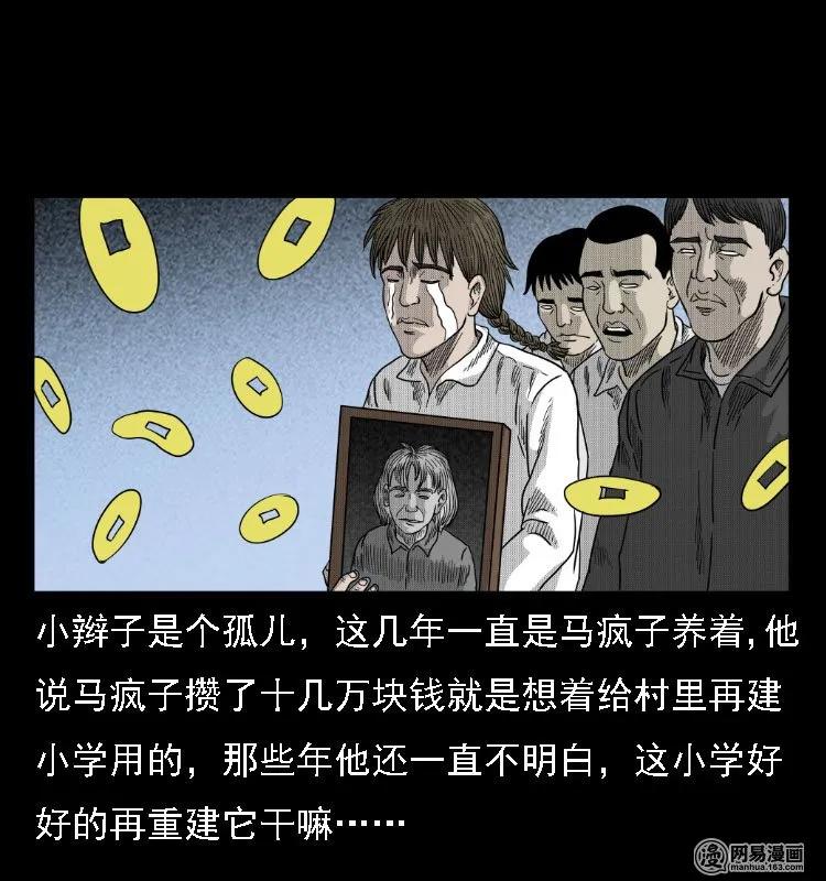 39 马疯子死了45
