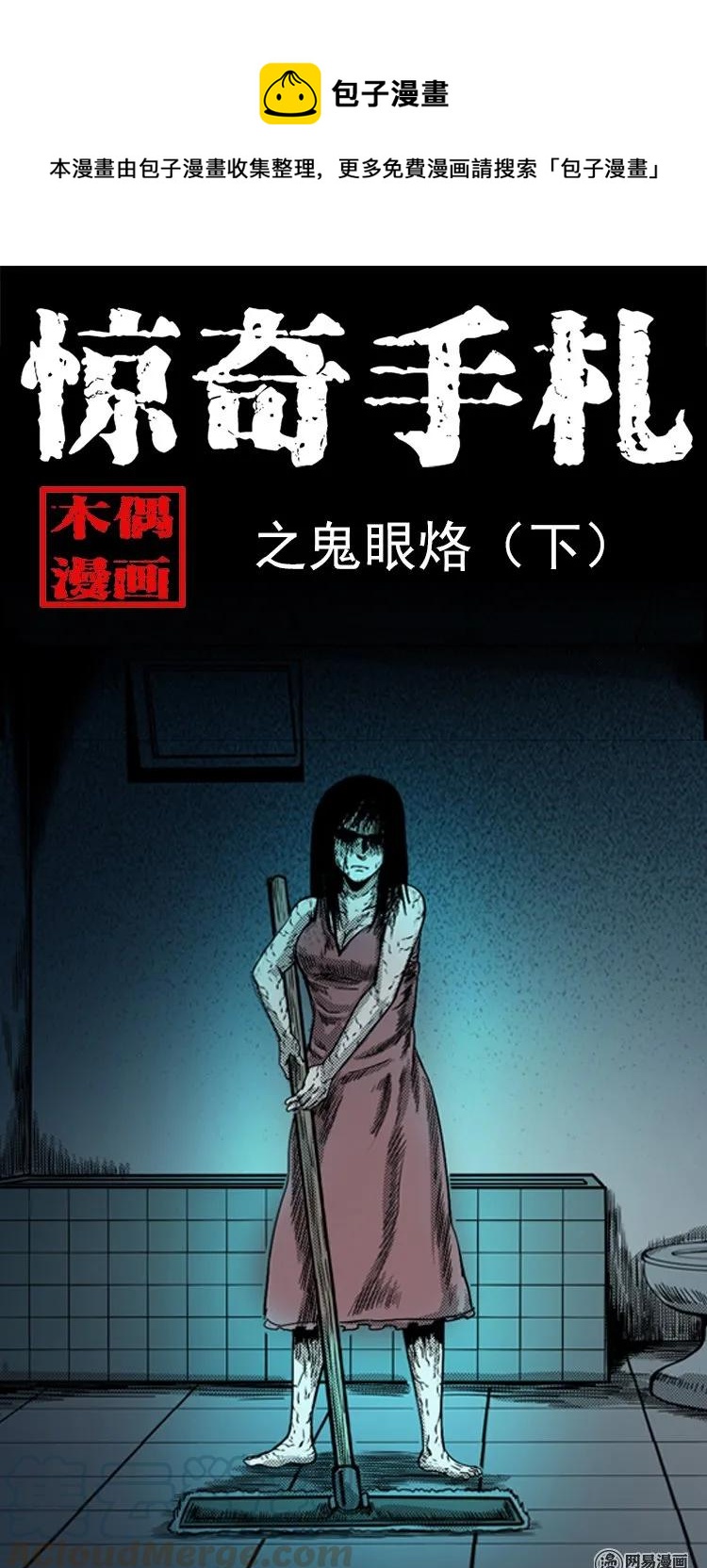 155 鬼眼烙（下）0