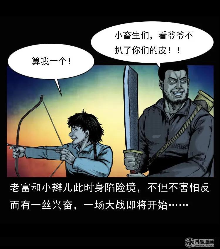 51 富一刀战黄妖（上）75