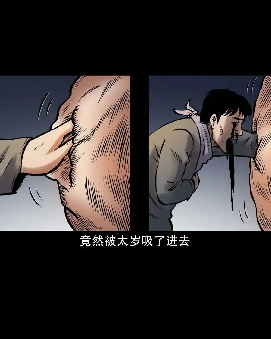666 老烟鬼177话29