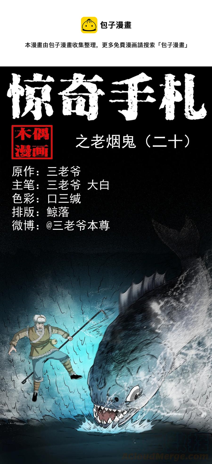 363 老烟鬼（二十）0