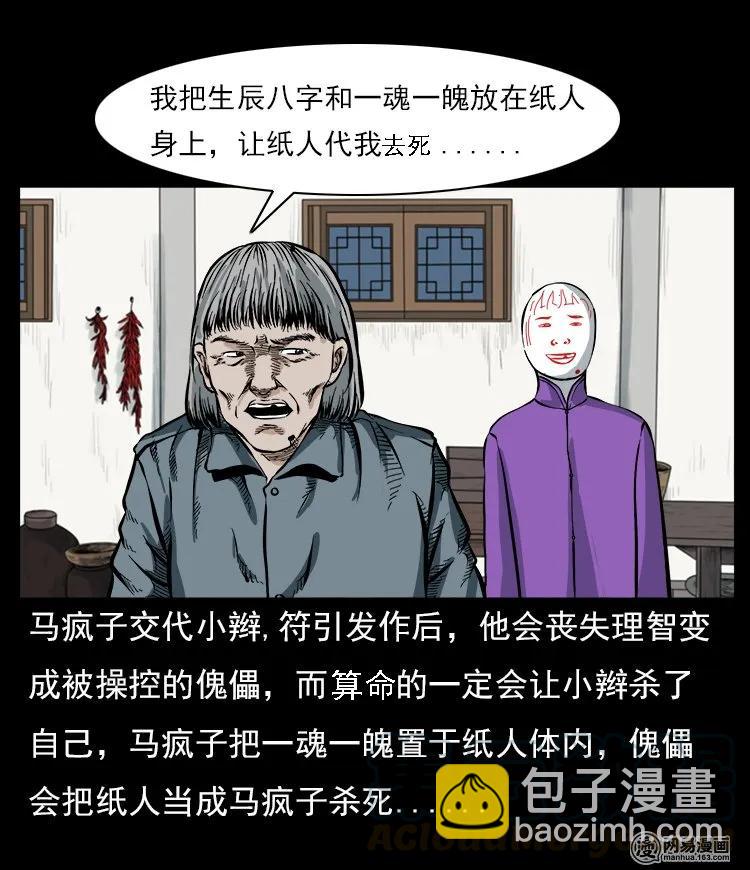 59 马疯子外传之《马疯子斗神算子》中28