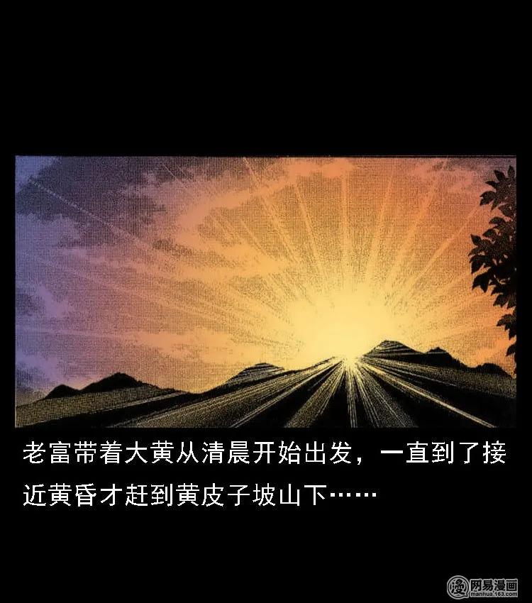 51 富一刀战黄妖（上）21