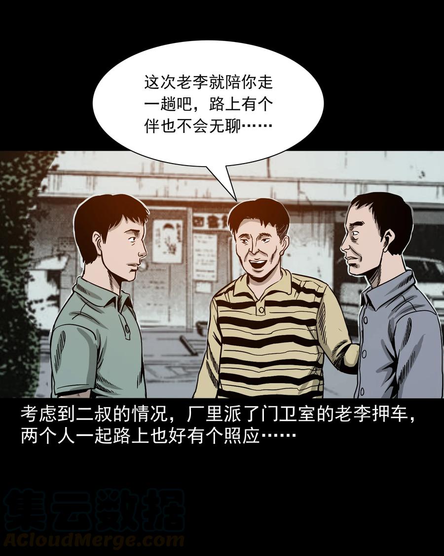 304 十里诡路5