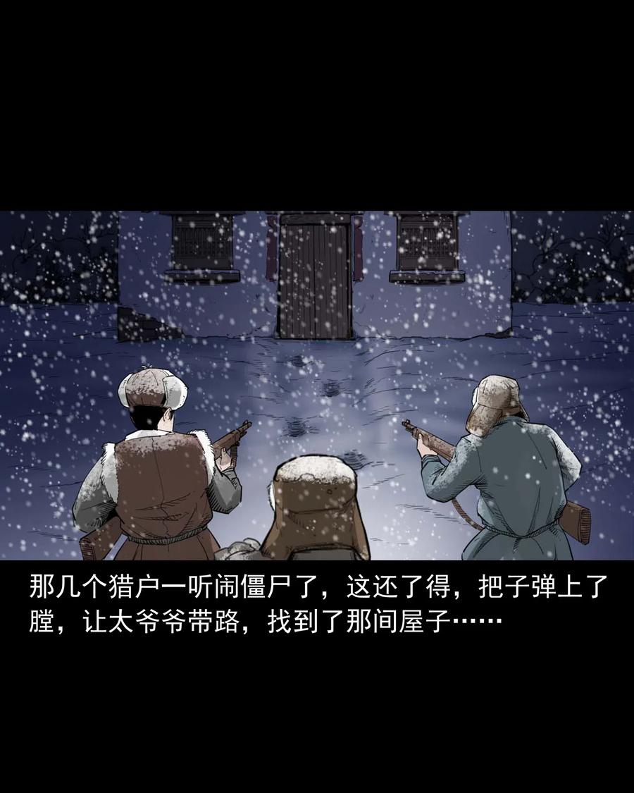 461 荒宅尸变47
