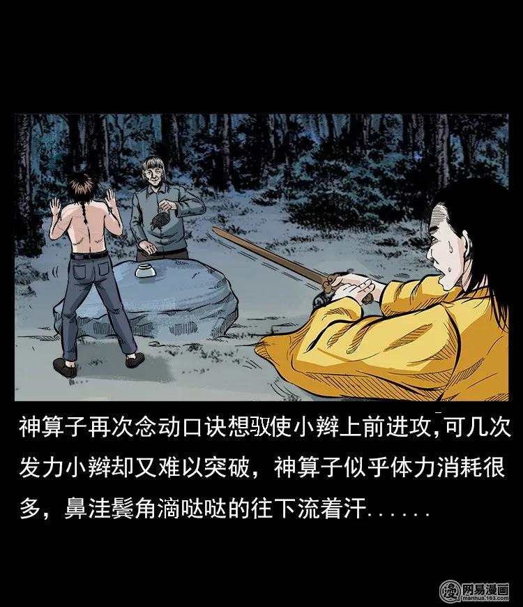 59 马疯子外传之《马疯子斗神算子》中71