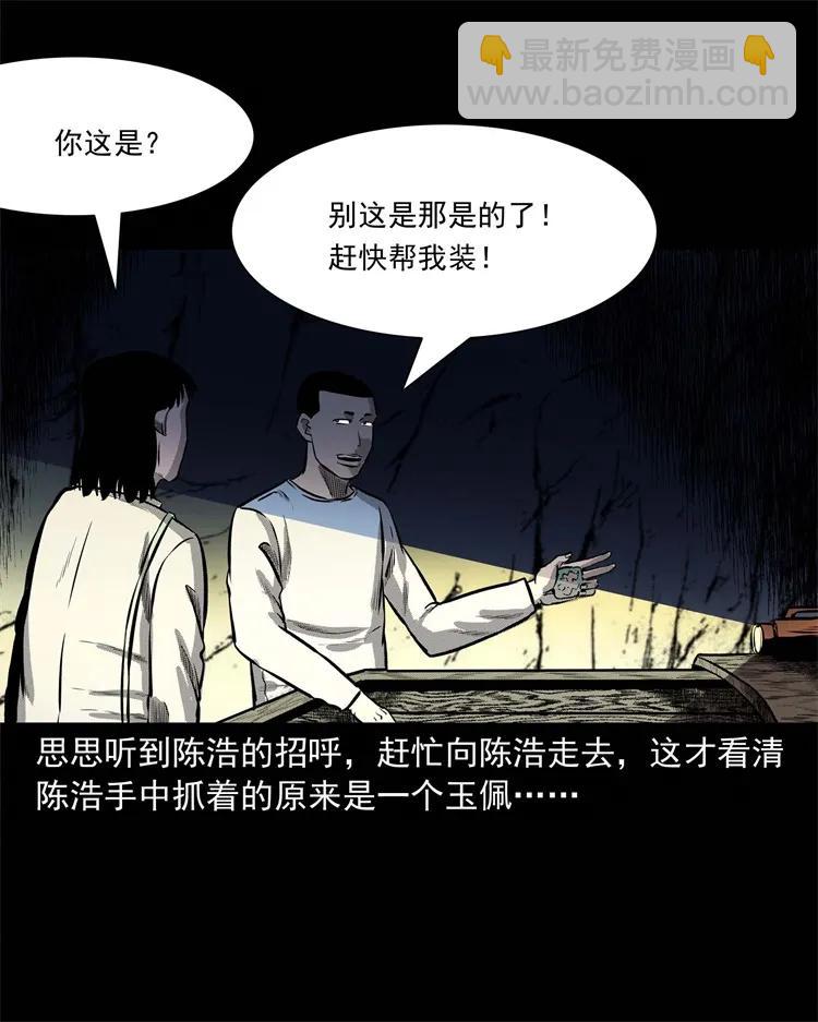 249 山中诡事51