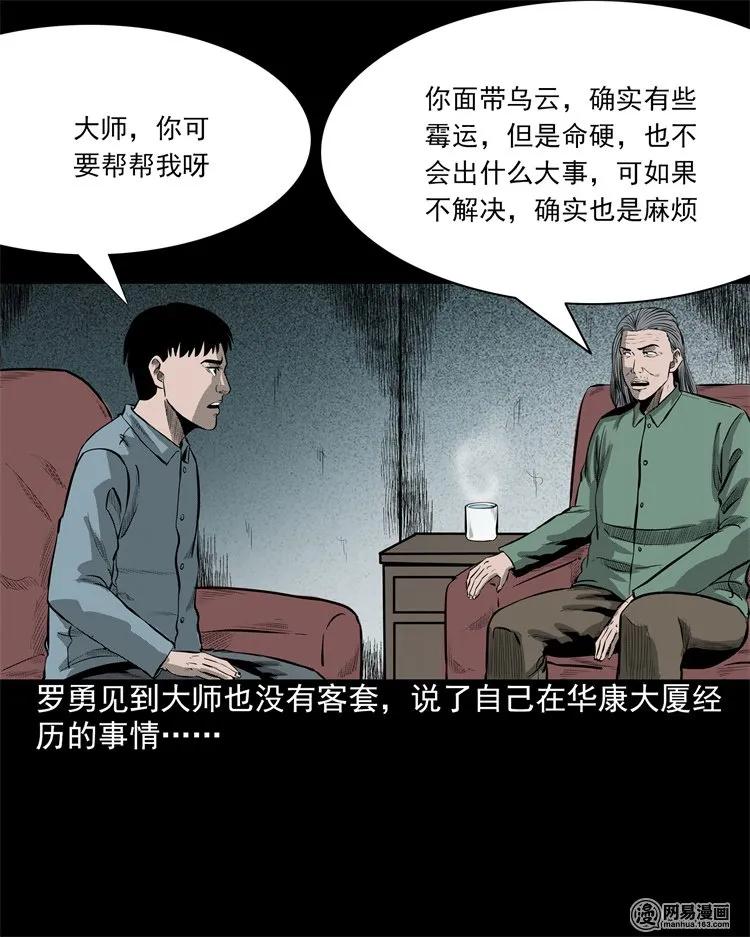 202 大厦闹鬼事件46