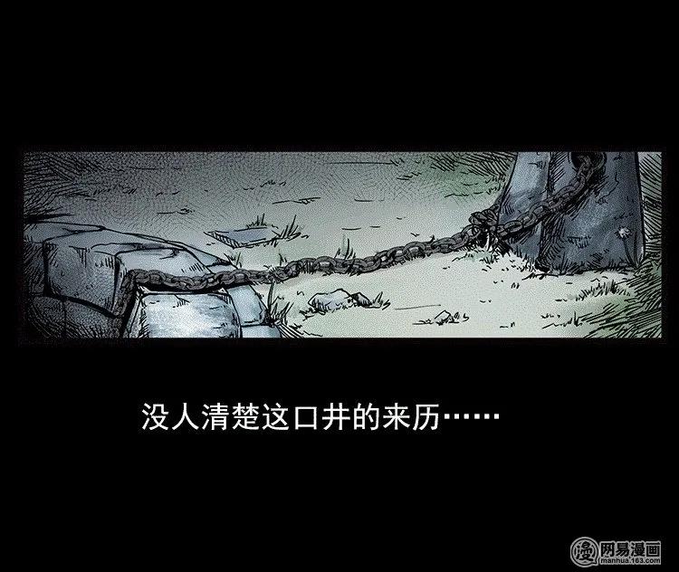 73 锁龙井（上）11