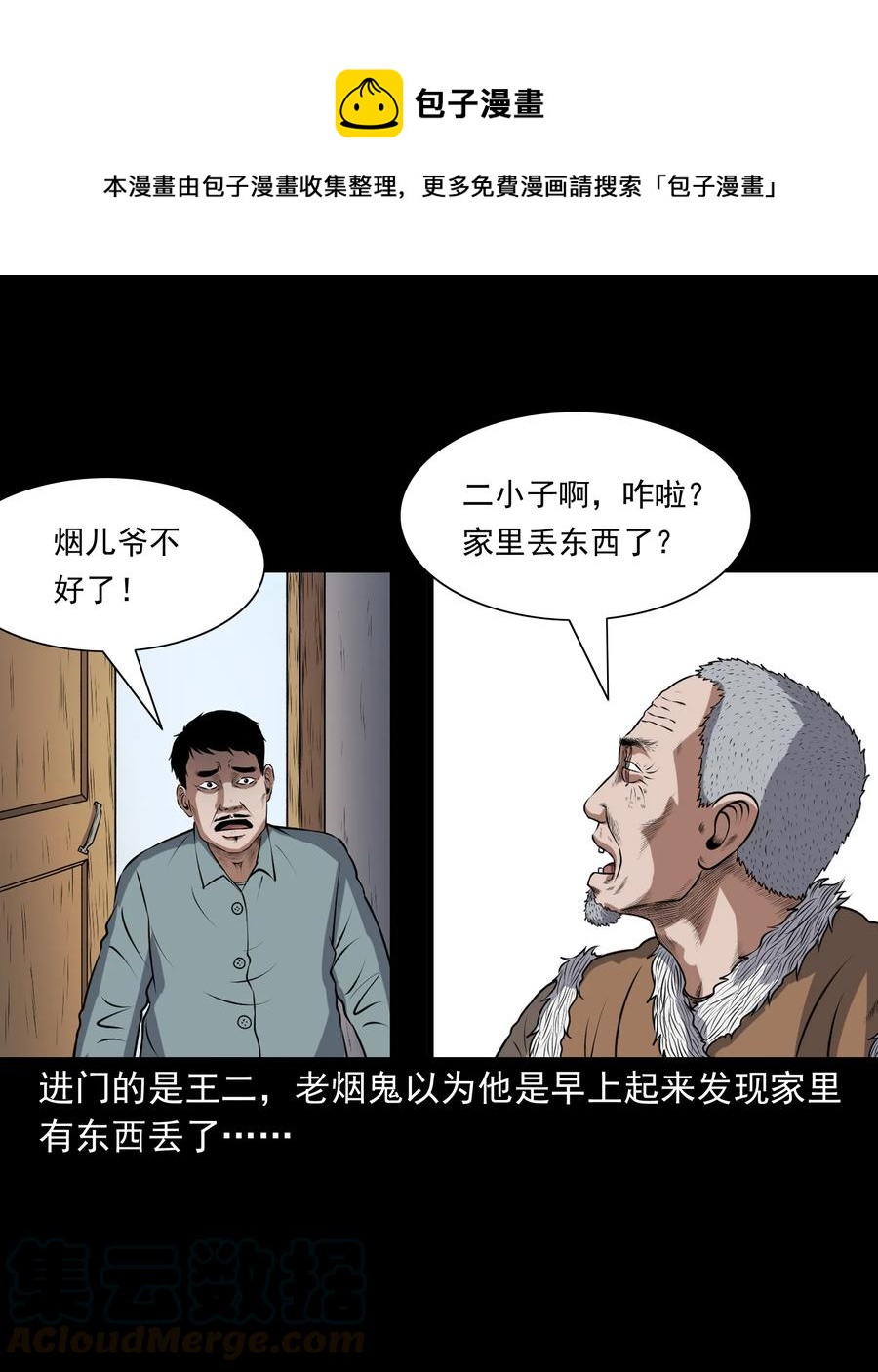 369 老烟鬼（二十三）28