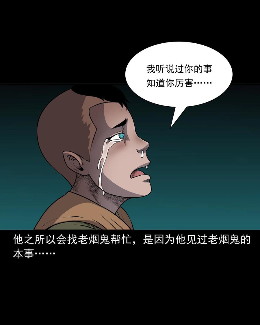 373 老烟鬼（二十五）42