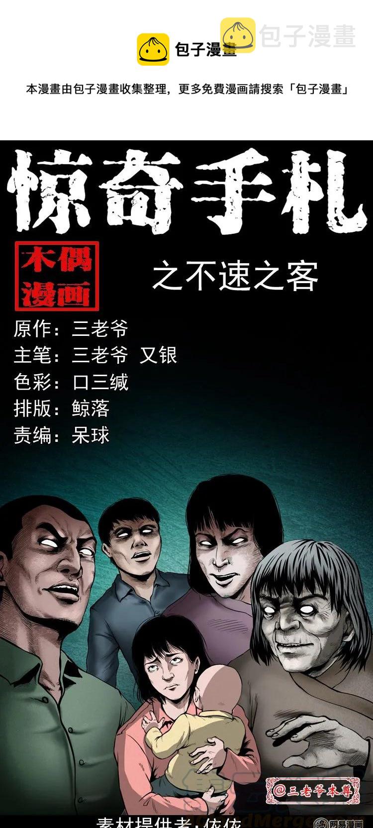 193 不速之客0