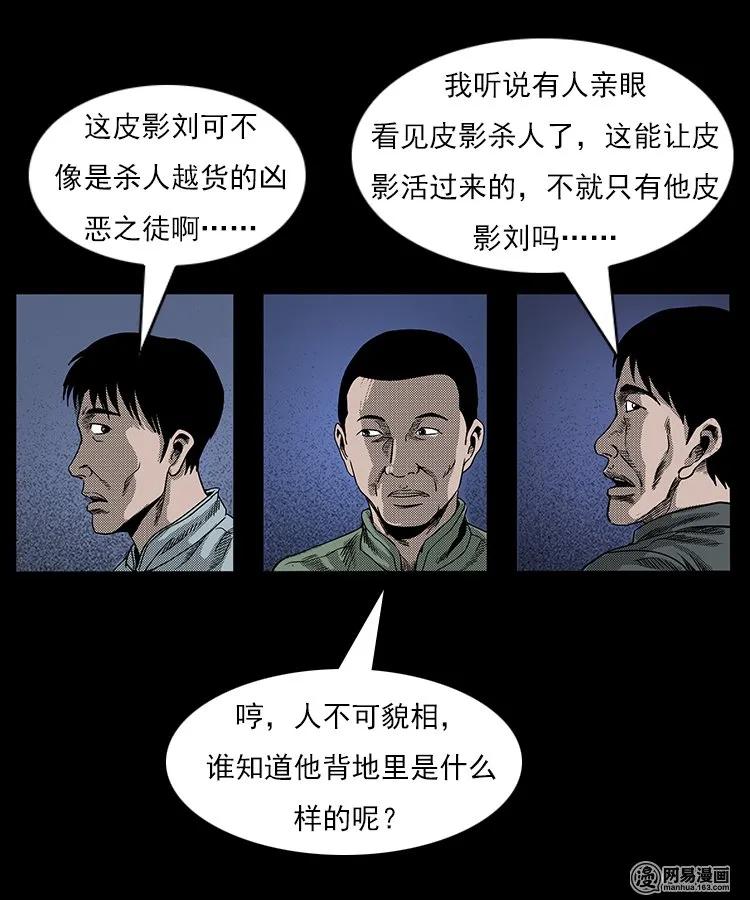 76 扎彩匠之人皮影（下）34