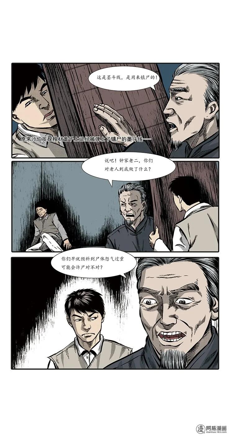 86 诈尸（下）6