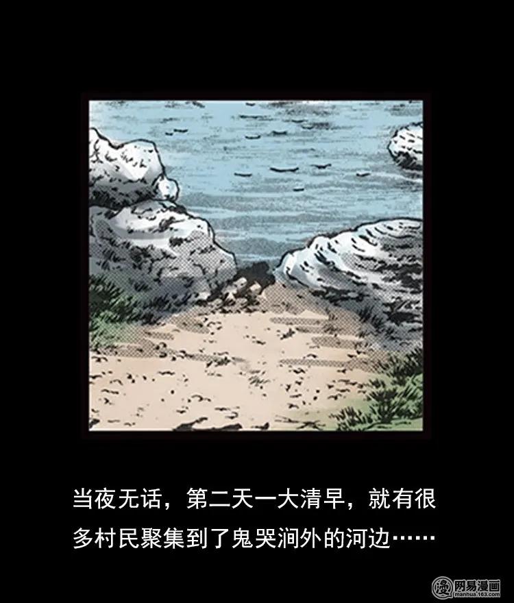71 鬼哭涧捞尸（上）45