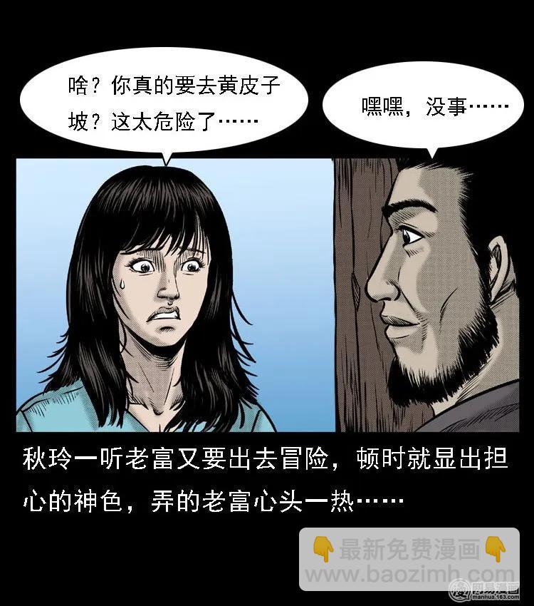 51 富一刀战黄妖（上）10
