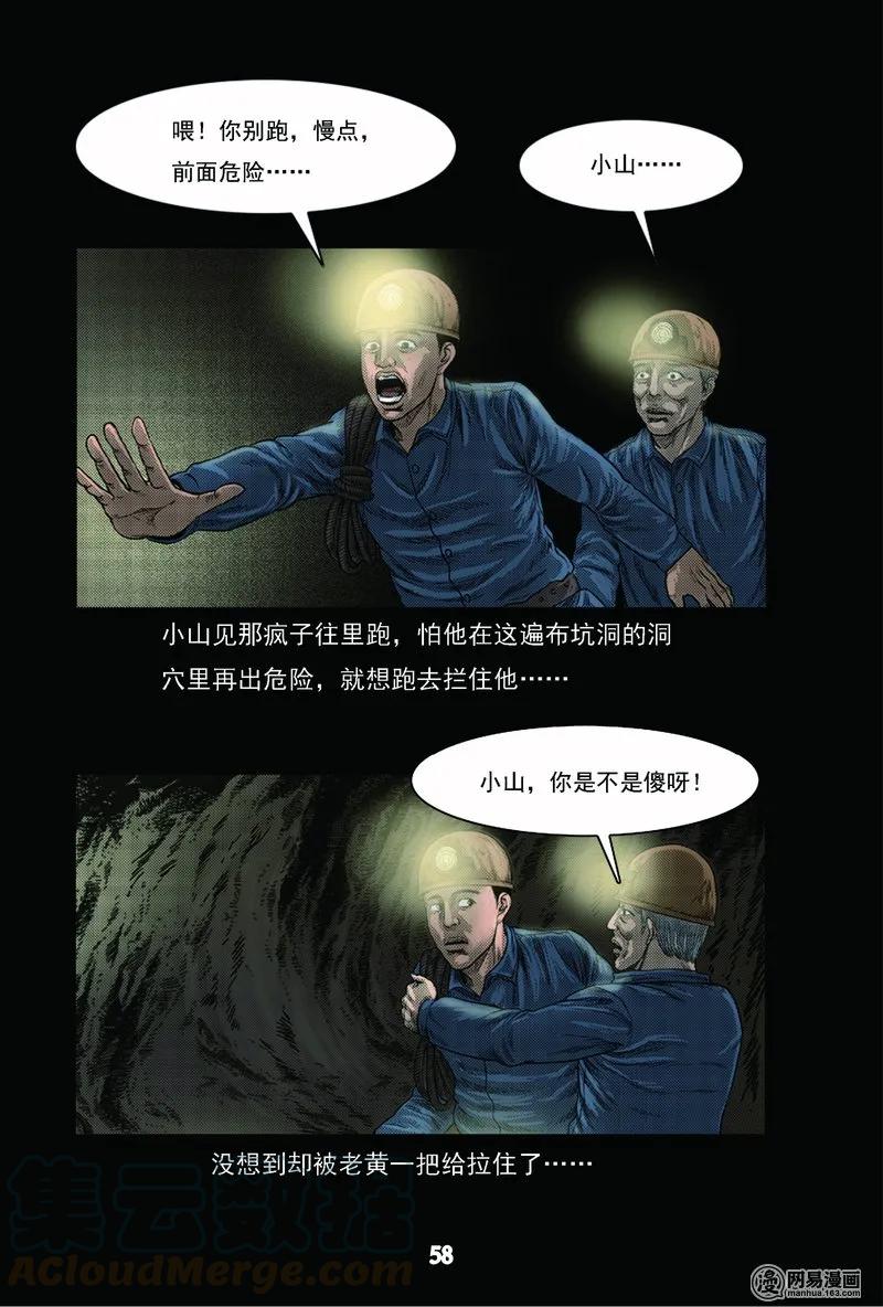 62 矿难（中）30
