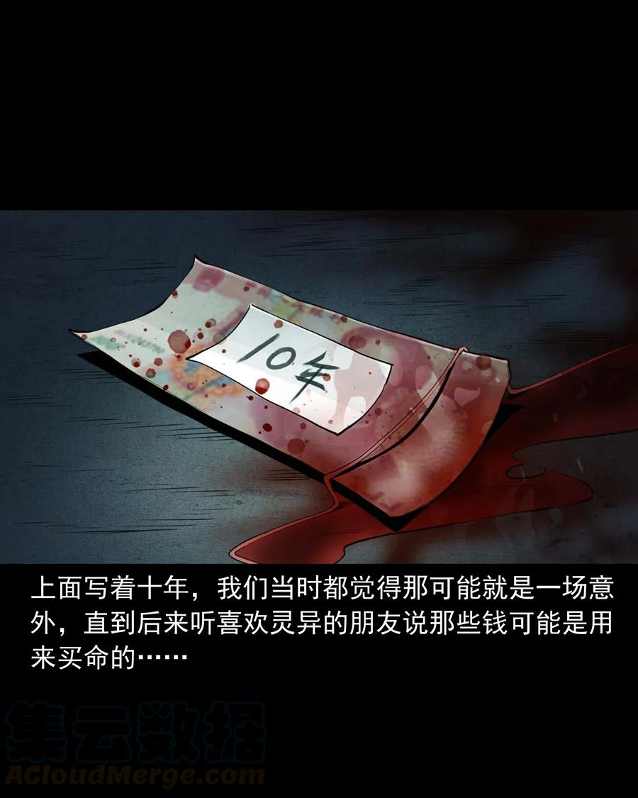 477 买命钱39