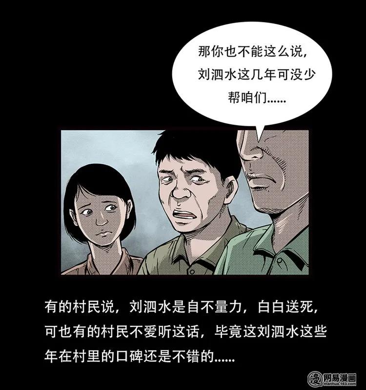 70 龙王尸（下）37