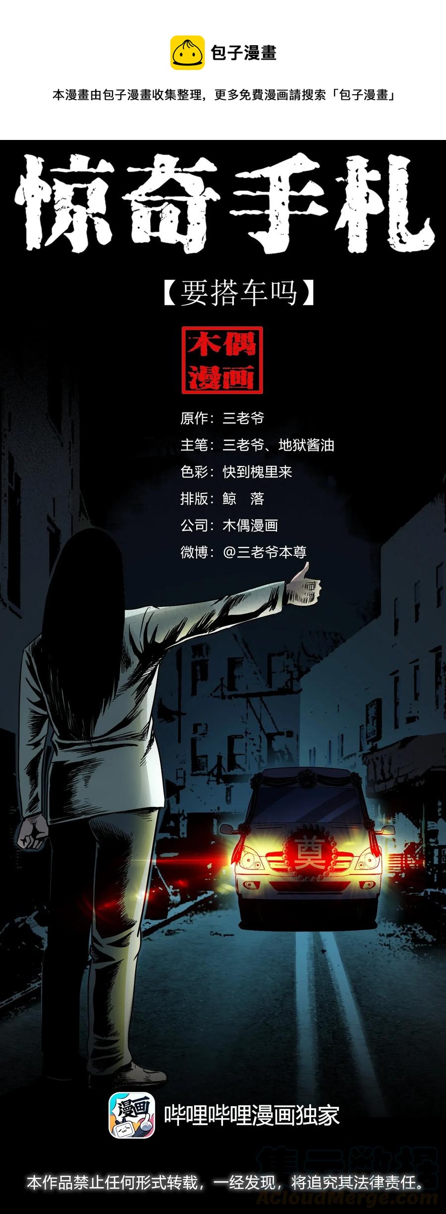 408 要搭车吗0