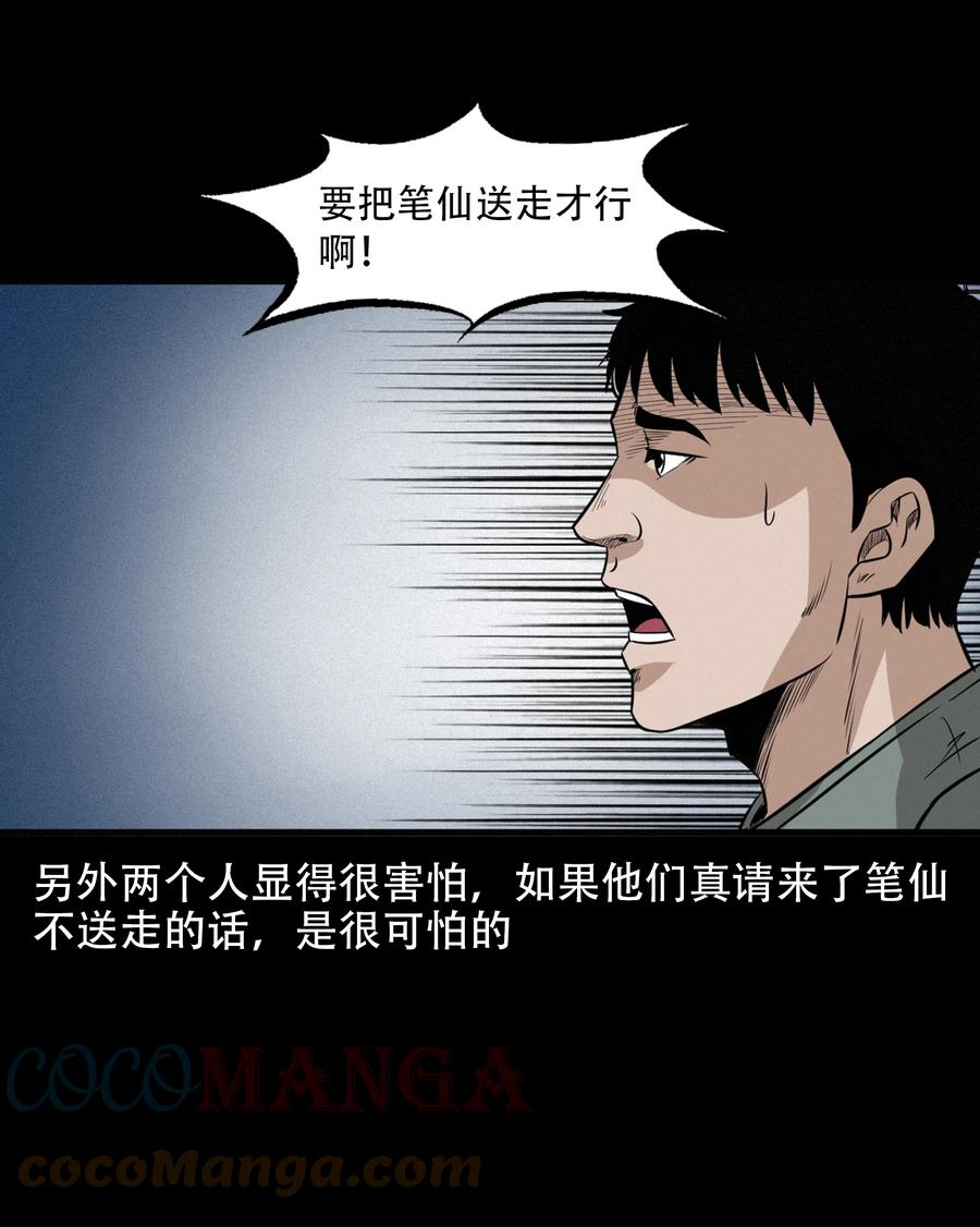 572 笔仙事件33