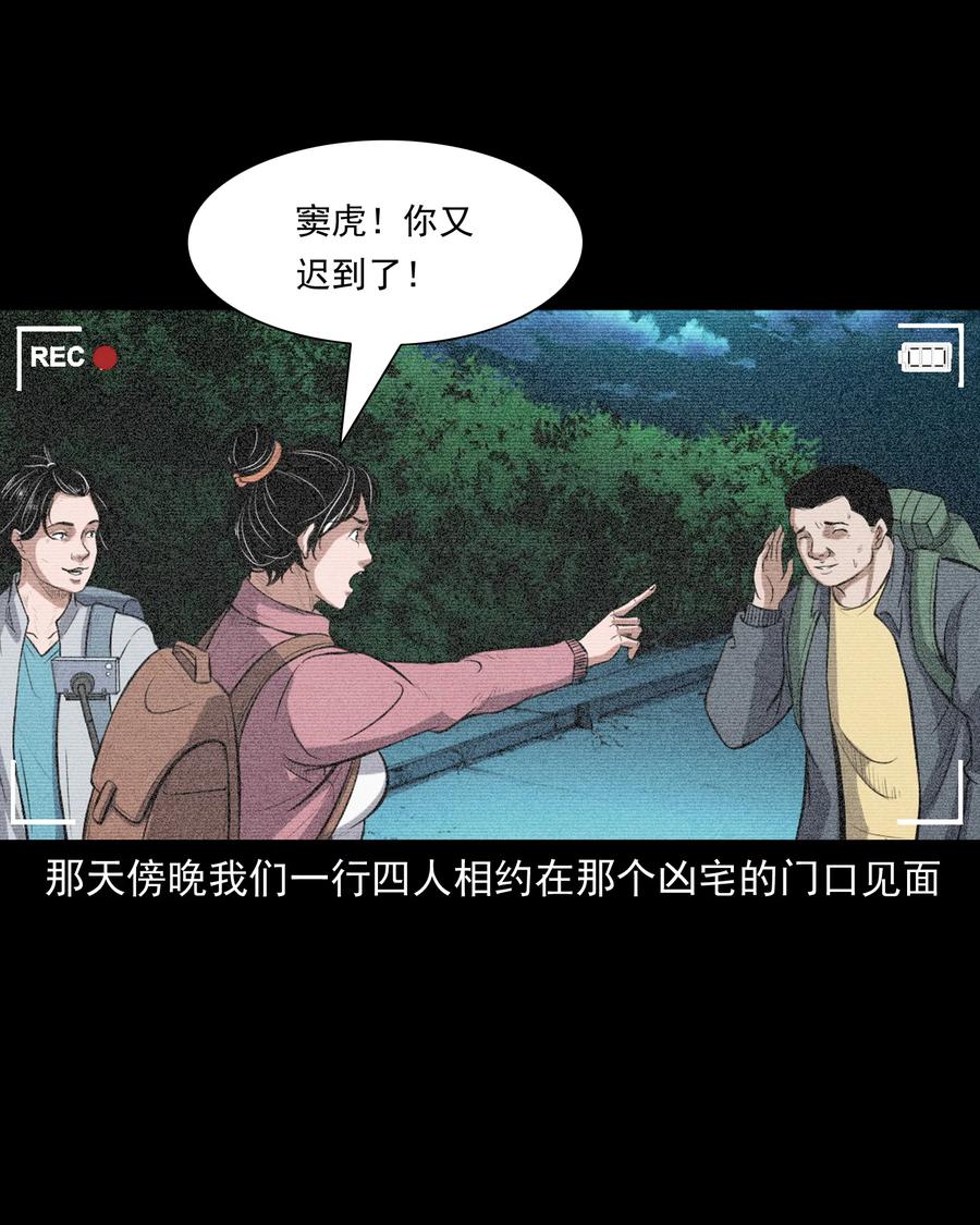 390 夜探凶宅6