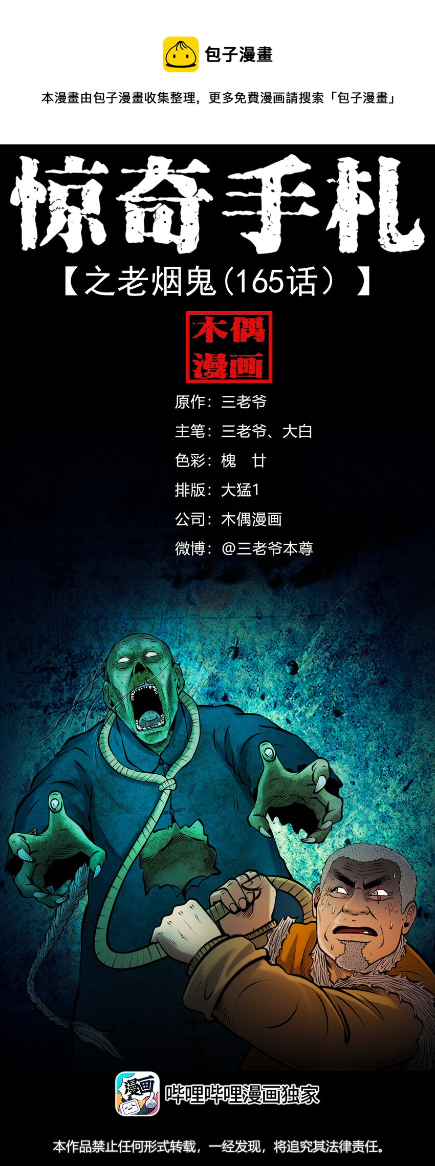 650 老烟鬼165话0