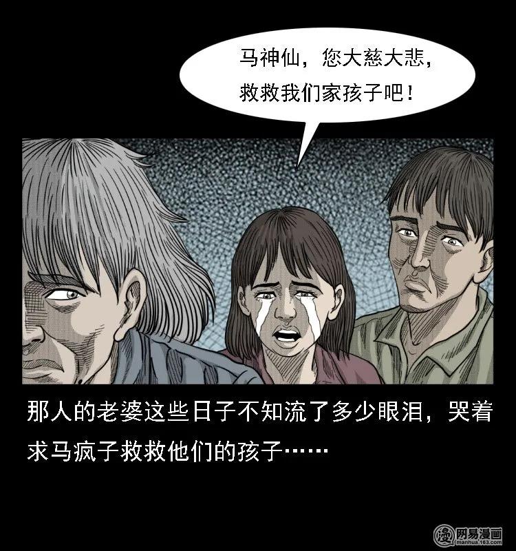 38 马疯子出山34