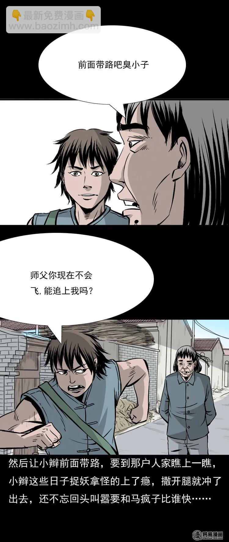 144 马疯子师徒捉妖（上）29