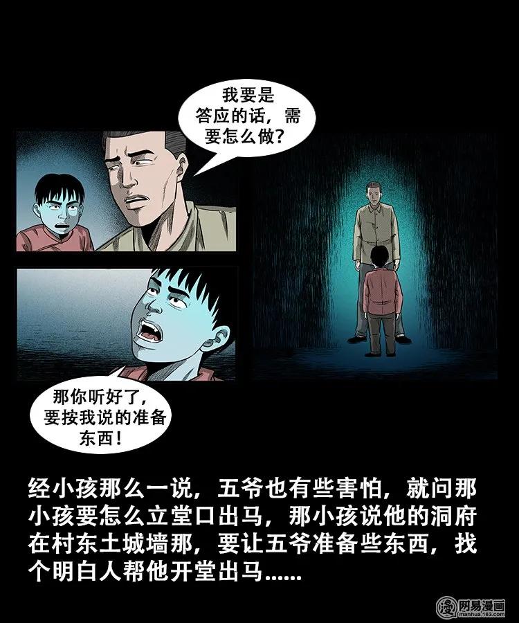 108 黄仙缠身31