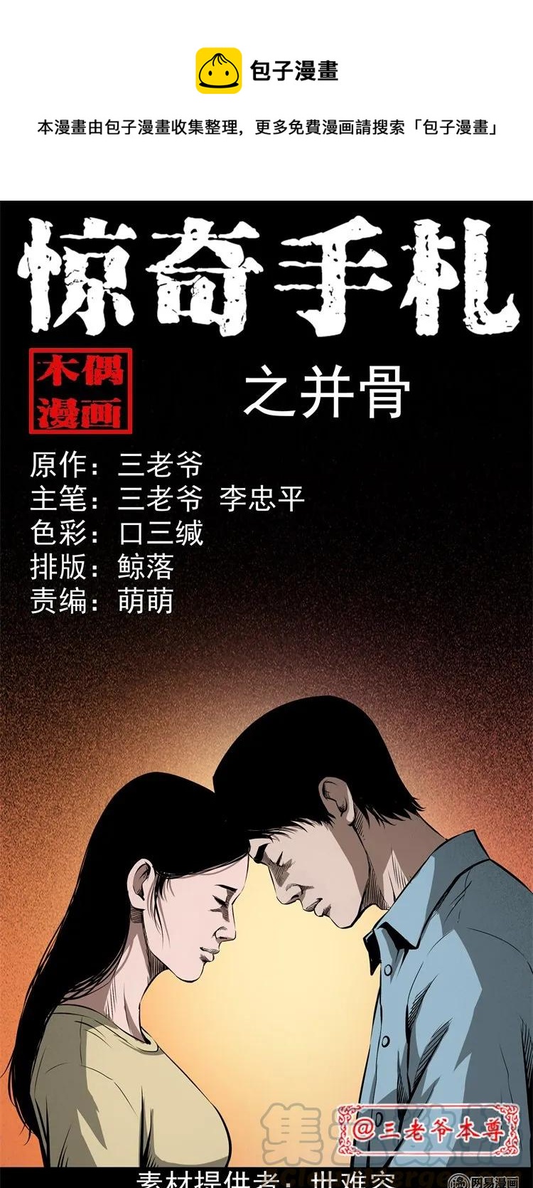 217 并骨0