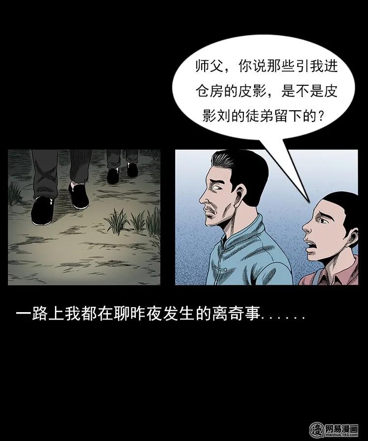 76 扎彩匠之人皮影（下）42