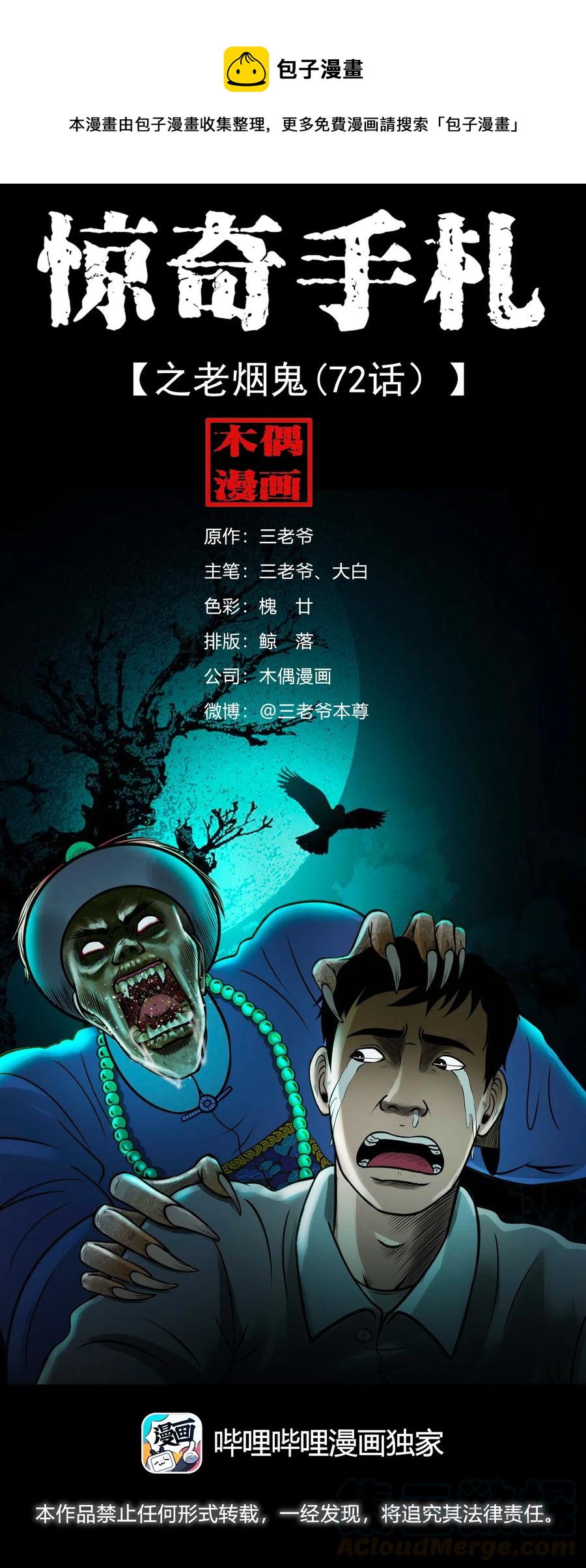 468 老烟鬼720