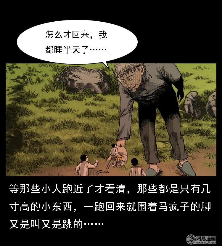49 马疯子外传（上）15