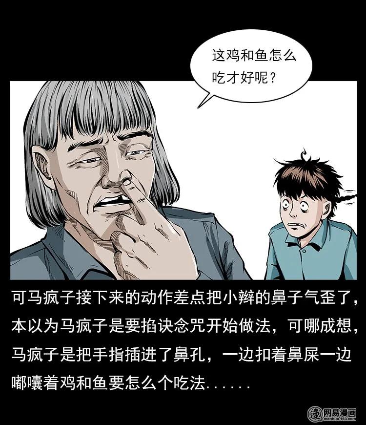 59 马疯子外传之《马疯子斗神算子》中3