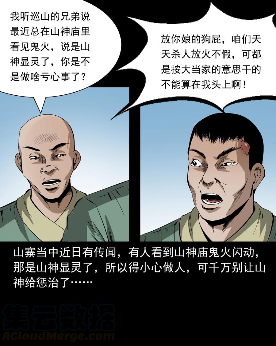 503 山神传说三30