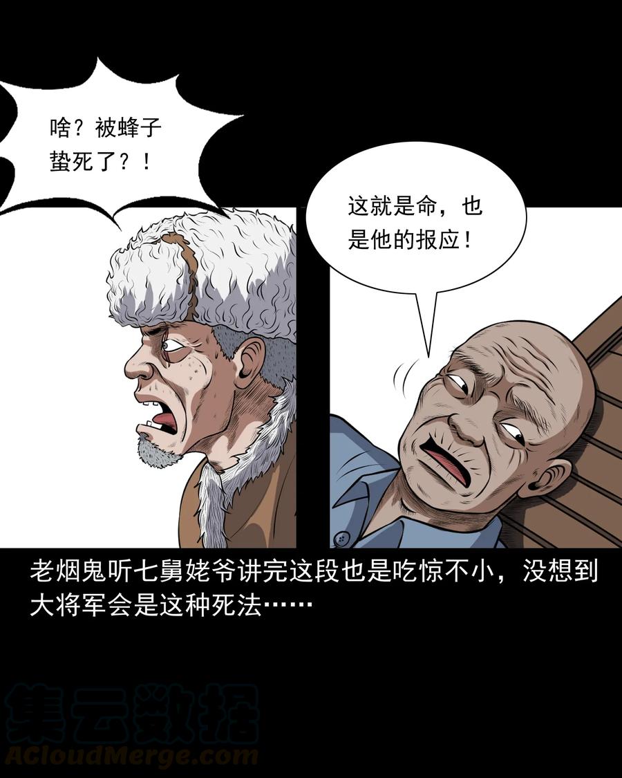 377 老烟鬼（二十七）24