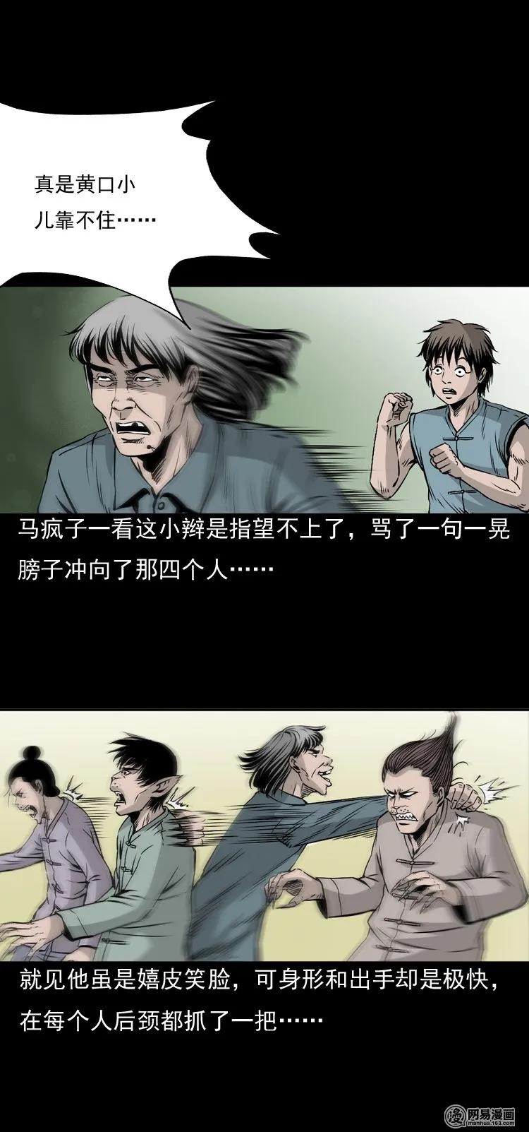 145 马疯子师徒捉妖（下）38