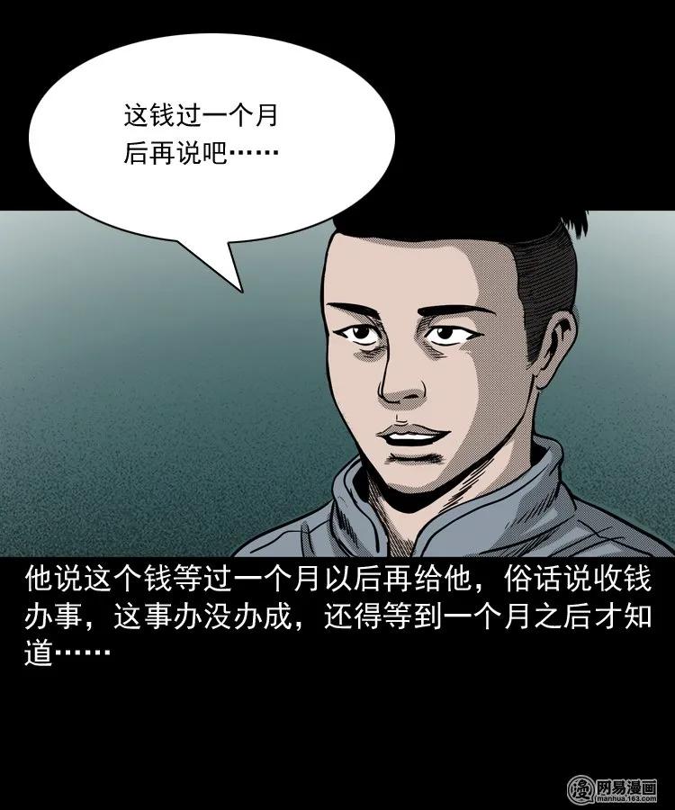 155 鬼眼烙（下）61