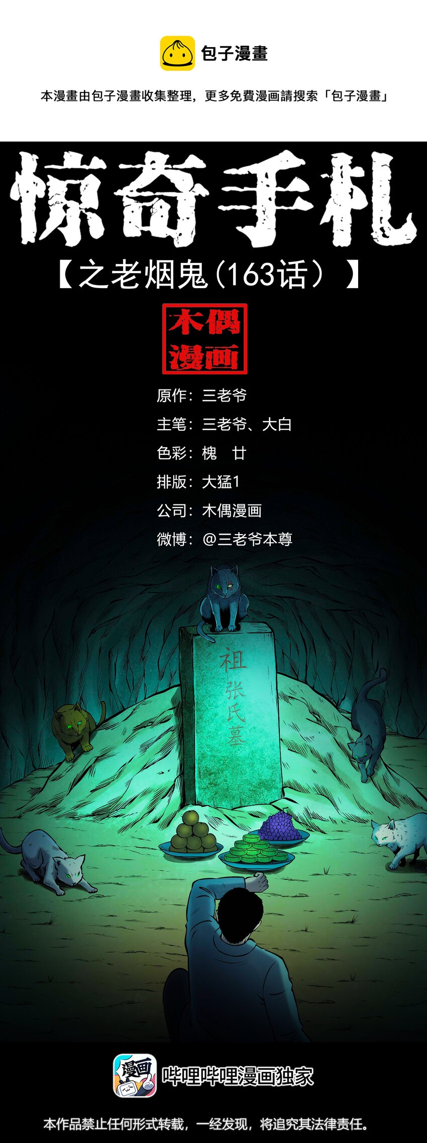 646 老烟鬼163话0