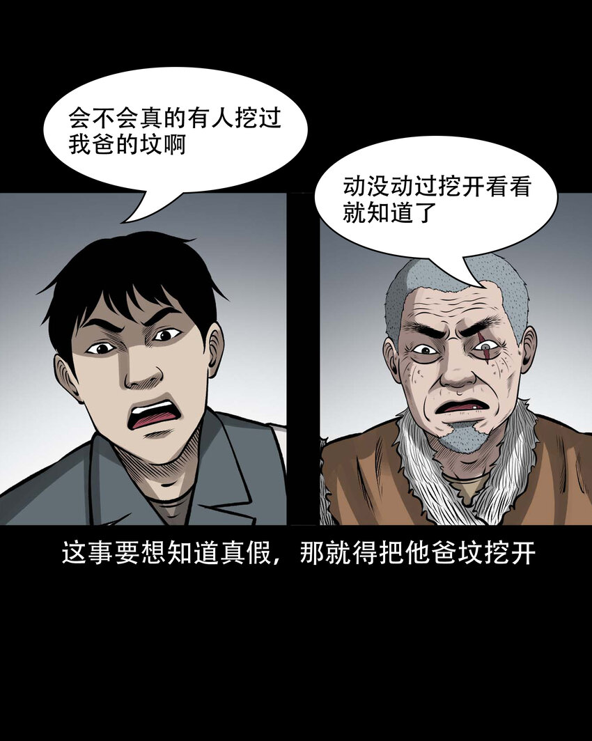 589 老烟鬼132话58