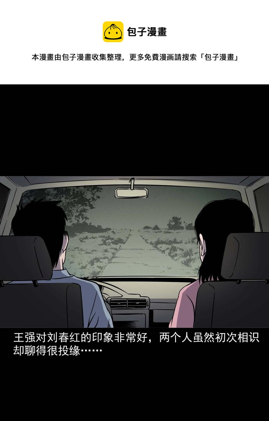 295 司机王强的故事23